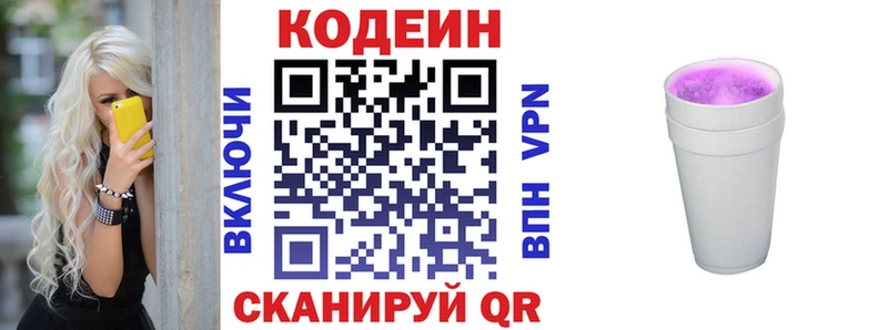 закладки  Кирс  Кодеиновый сироп Lean Purple Drank 